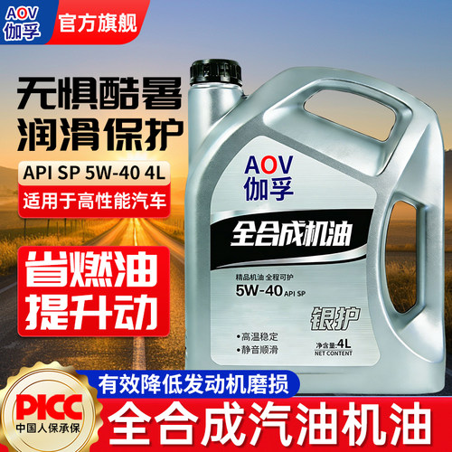 伽孚银护全合成汽车机油4L装SP级