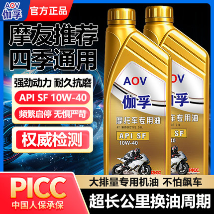 【伽孚】合成型SF摩托车发动机保养专用润滑油10W-40四冲程通用型