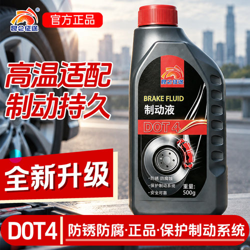 刹车油DOT4汽车电动车摩托车DOT3通用型专用碟刹制动液三轮车汽车