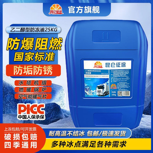 昆仑征途油性防冻液大桶批发装