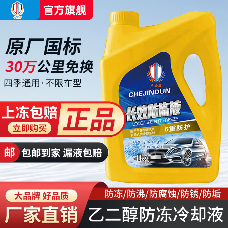防冻液汽车发动机冷却液红色绿色水箱宝轿车冷冻液长效车用摩托车