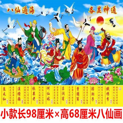 新品八仙过海姑显神通年画铁拐李B八采和何仙各蓝仙画覆膜风水年