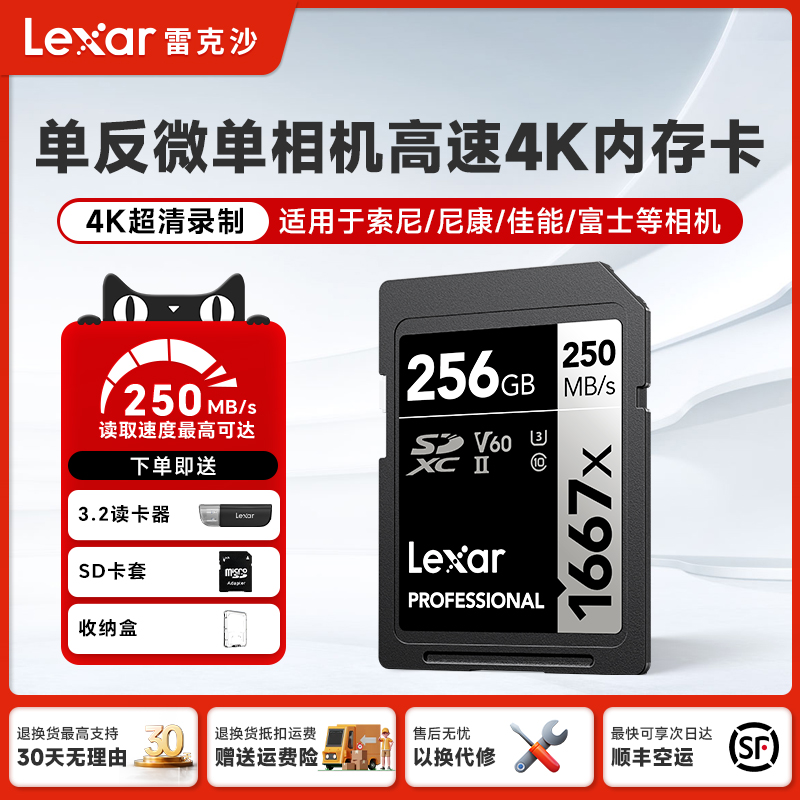 lexar雷克沙256G专用高速SD卡单反相机内存卡数码存储1667x存储卡 闪存卡/U盘/存储/移动硬盘 闪存卡 原图主图