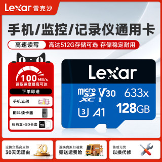 Lexar雷克沙行车记录仪专用内存卡32GTF高速车载存储卡摄像监控卡