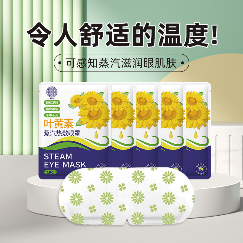 蒸汽眼罩叶黄素热敷解睡觉遮光男女学生睡眠发热护眼贴,居家日用,蒸汽眼罩,淘宝优惠券,粉丝福利购,淘宝优惠卷