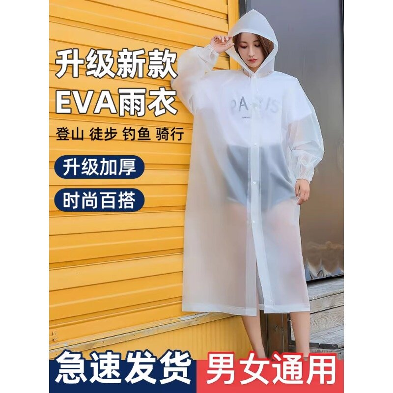 EVA加厚雨衣长款全身男女通用