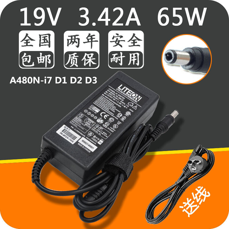 神舟优雅 A480N-i7 D1 D2 D3笔记本电源适配器19V3.42A充电器线