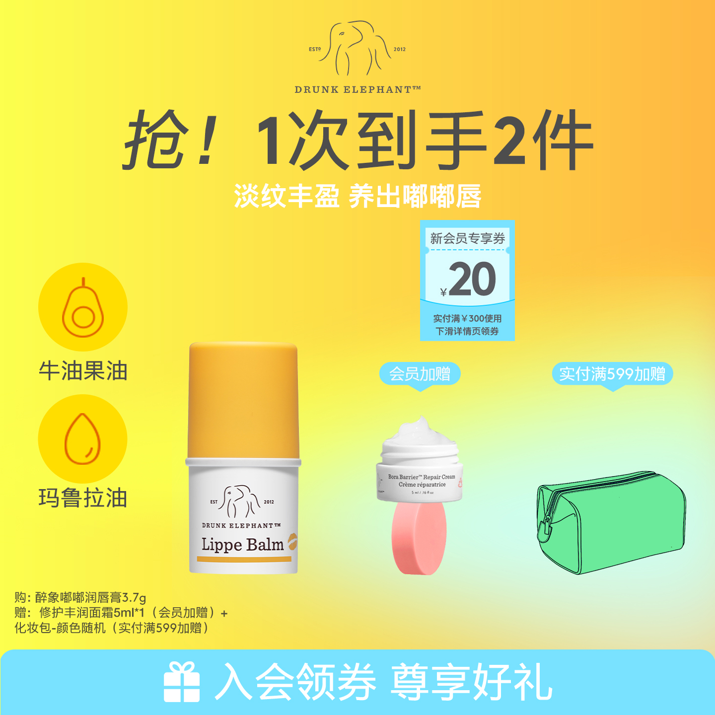 DrunkElephant醉象丰盈淡纹修护润唇膏3.7g玛鲁拉油修护水润