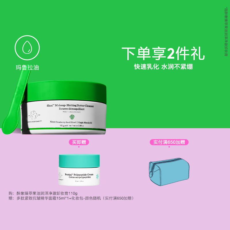 DrunkElephant醉象臻萃果油润泽净澈卸妆膏110g玛鲁拉油滋润保湿