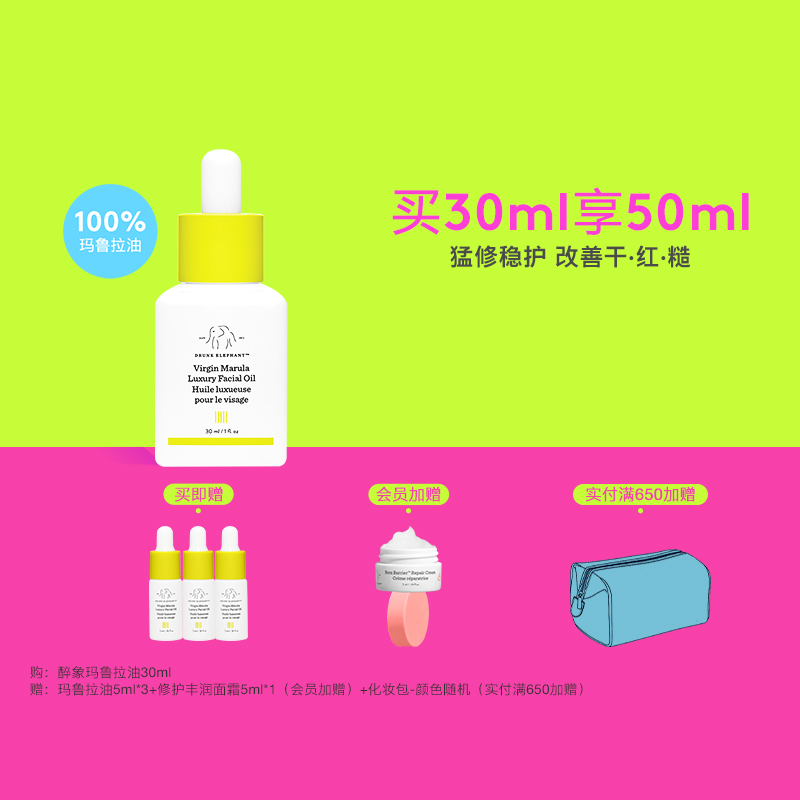 DrunkElephant醉象精纯玛鲁拉修护养肤油30ml精纯舒缓以油养肤