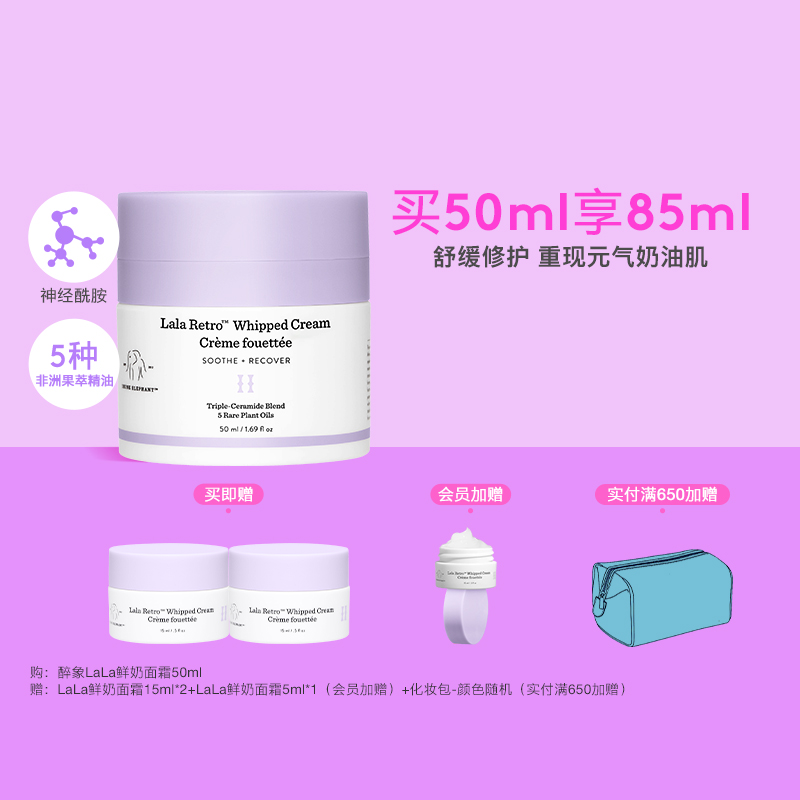 DrunkElephant醉象LaLa鲜奶舒缓滋养面霜50ml保湿修护屏障