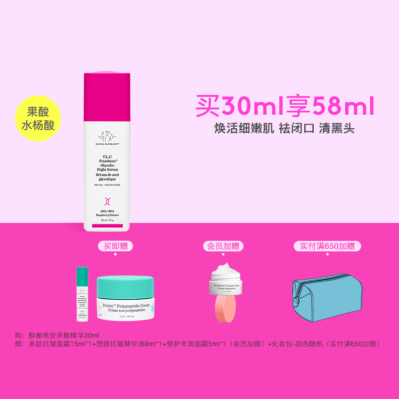 DrunkElephant醉象晚安多酸夜间调理精华液30ml袪闭口清黑头