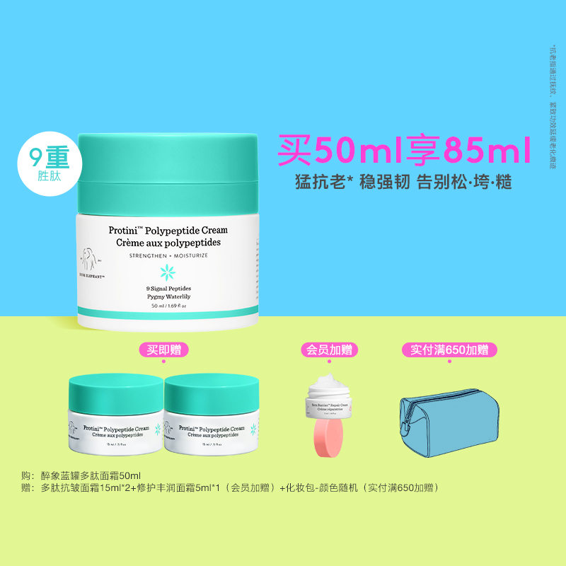 DrunkElephant醉象蓝罐多肽面霜50ml9重信号肽强韧肌肤屏障