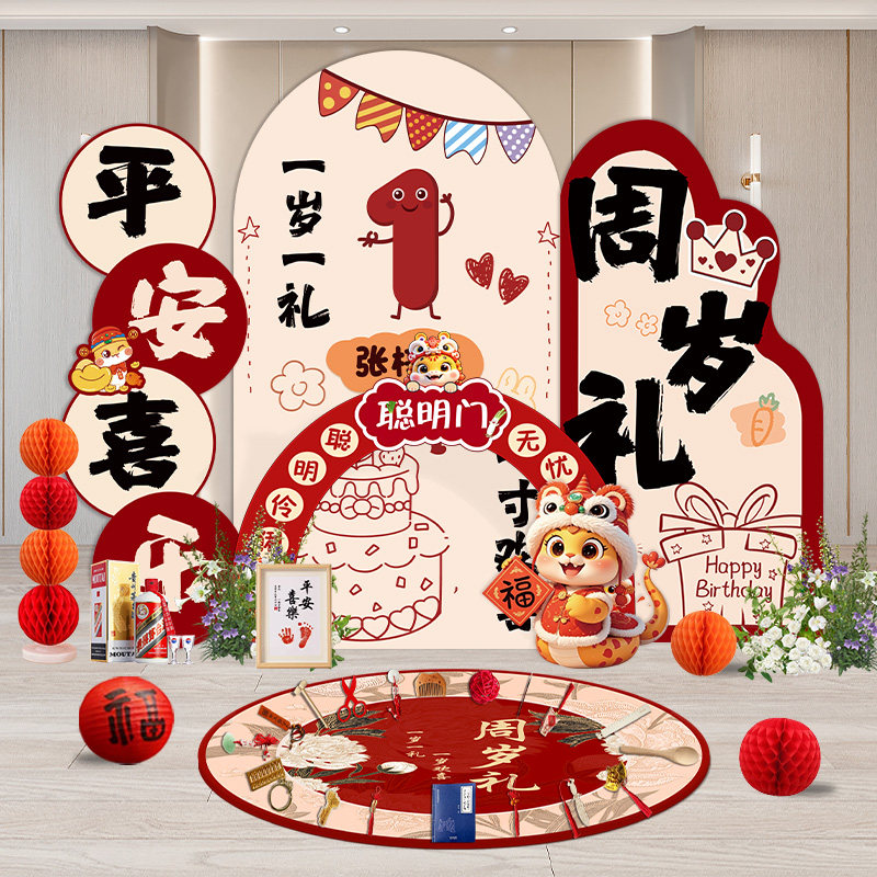 蛇宝宝一周岁礼宴生日布置装饰场景男孩女孩抓周道具背景墙kt板,节庆用品/礼品,装扮布置套餐,淘宝优惠券,粉丝福利购,淘宝优惠卷