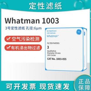 055 090 whatman3号定性滤纸1003 070 185中速实验室滤纸 110 150