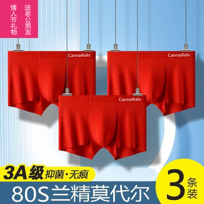 CannaiKelv结婚本命年四角男内裤