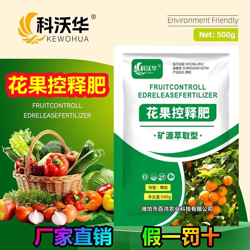 科沃华花果控释肥补营养改树释速生根松土壤提免疫增产生物肥