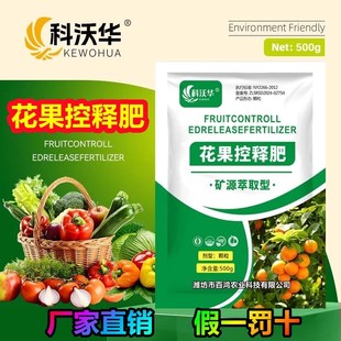 科沃华花果控释肥补营养改树释速生根松土壤提免疫增产生物肥