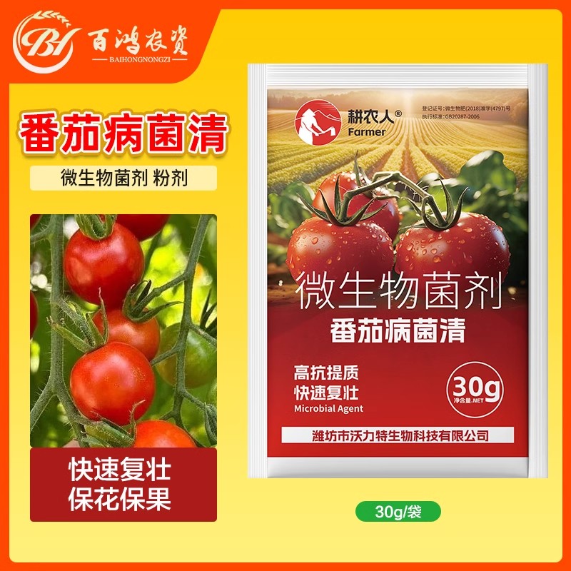 科沃华番茄病菌清西红柿病毒病专用药微生物菌剂蔬菜专用叶面肥料