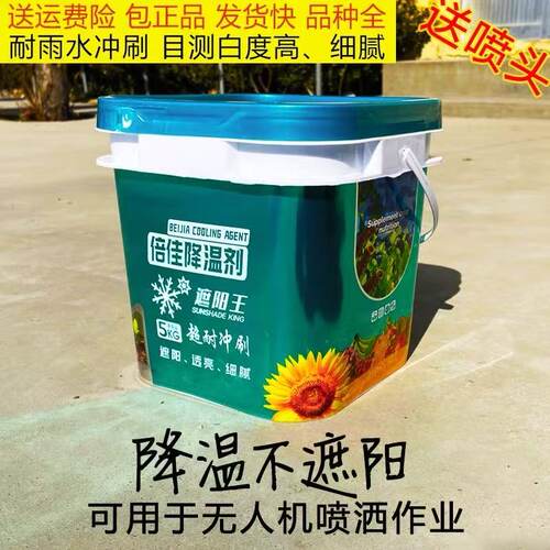 倍佳降温剂大棚专用耐雨水冲刷高白度降温不遮阳