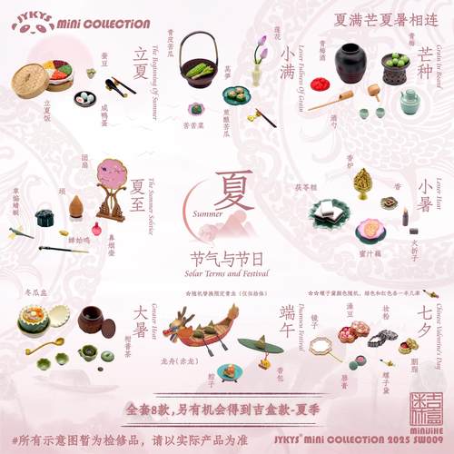 预售#吉盒JYKYS节气与节日-
