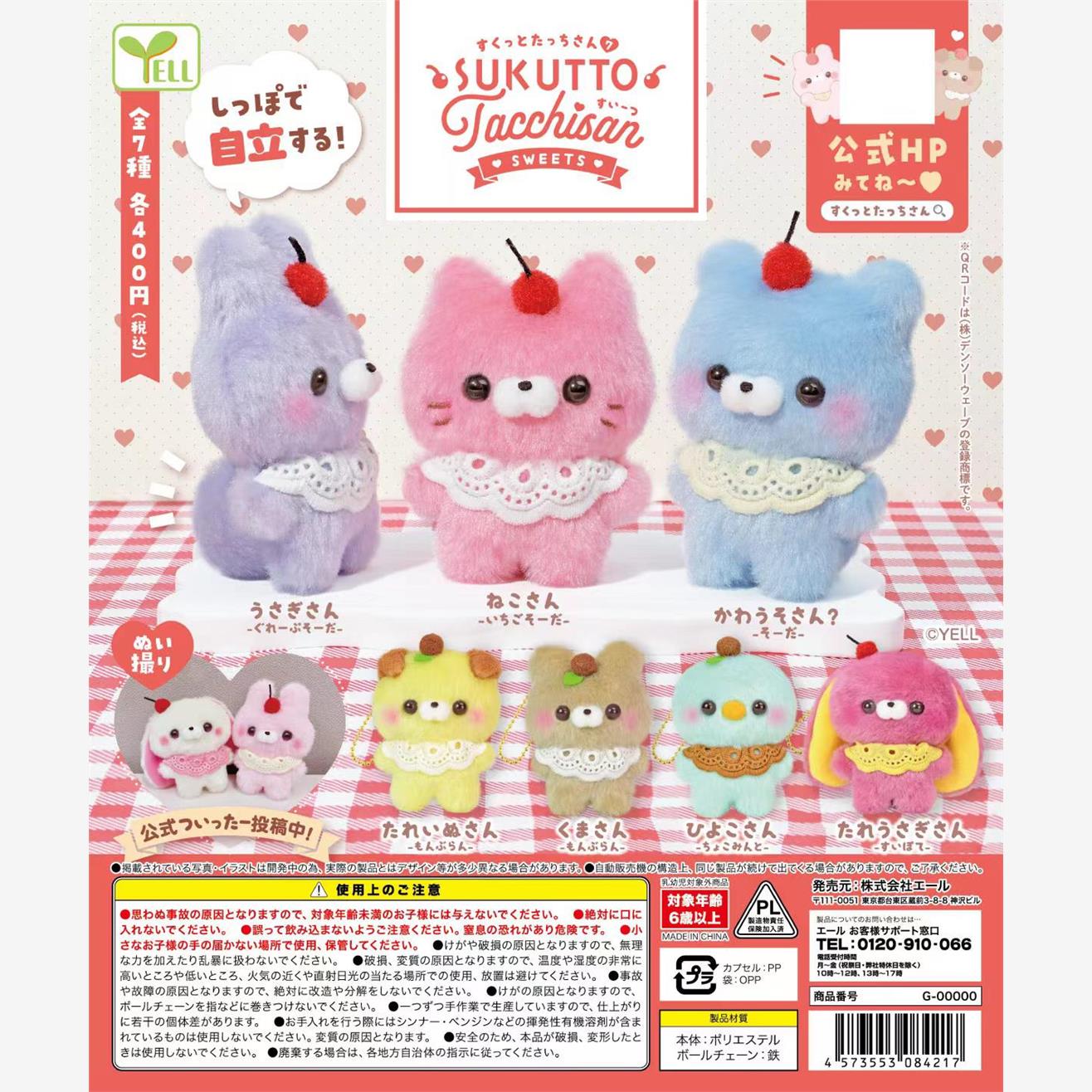 预售#正版日本YELL扭蛋可
