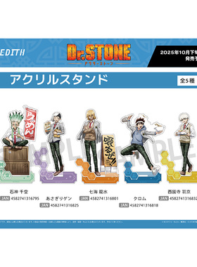 预售#  石纪元 Dr.STONE 亚克力立牌 EDITH 周边