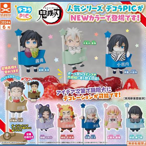 预售#正版鬼灭之刃蛋糕旗子扭蛋