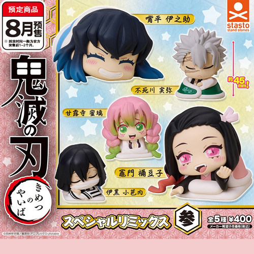 预售#鬼灭之刃无限城篇趴趴睡眠