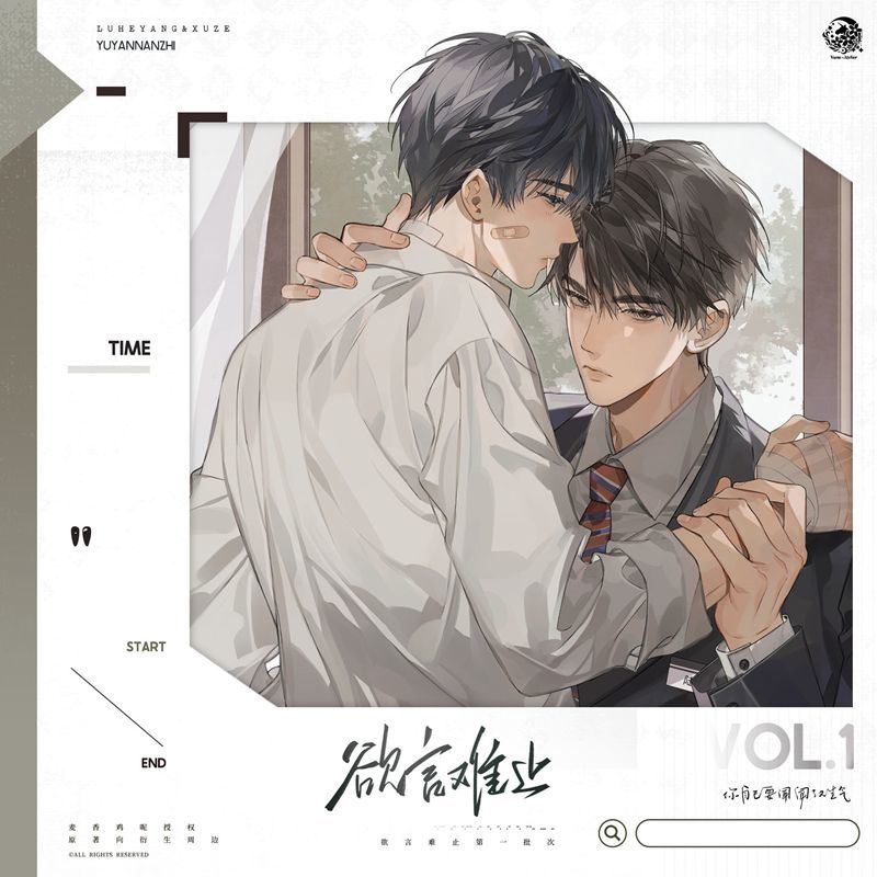 预售#欲言难止衍生予梦正版一期