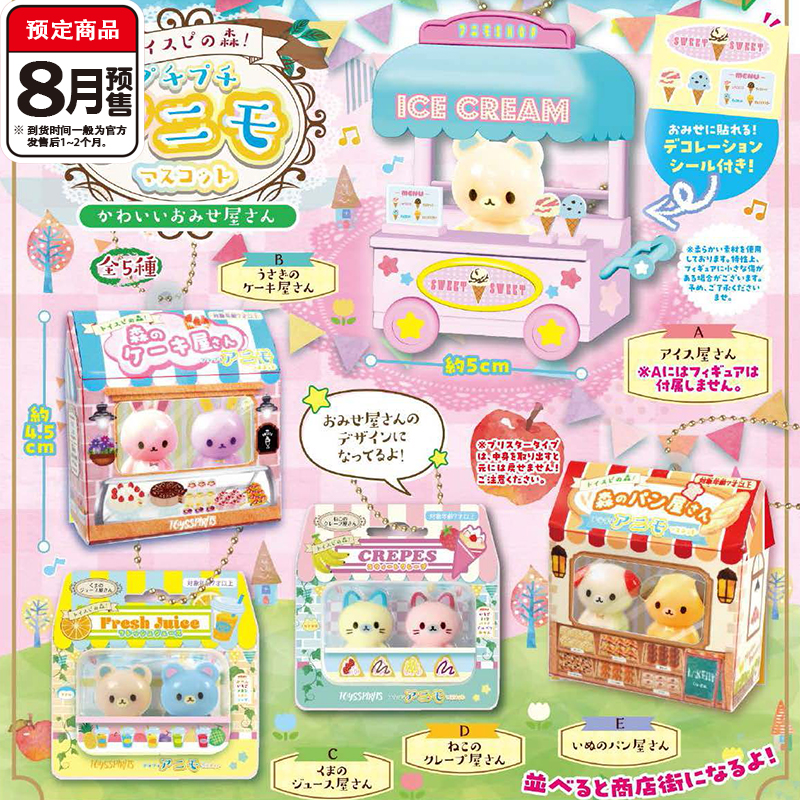 预售#森林动物摊贩商店扭蛋Toy