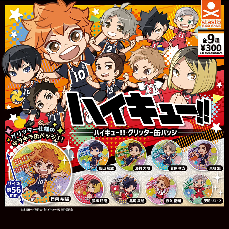 预售#正版排球少年星星闪亮吧唧