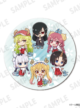 预售#  I rights 小林家的龙女仆 BIG 75mmQ版吧唧徽章