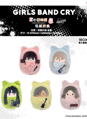 现货#正版# 哭泣少女乐队GBC周边日谷 掌心毛绒襁褓玩偶娃娃