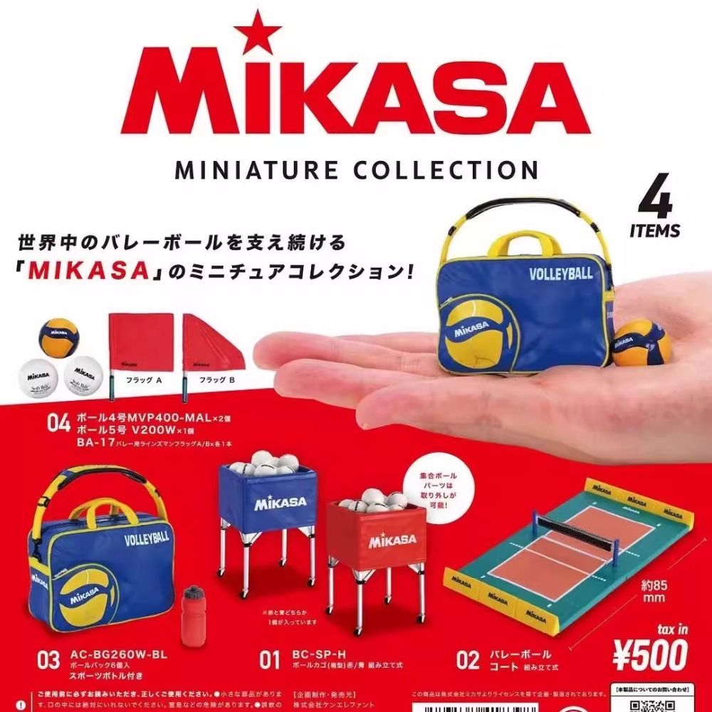 预售#     微缩 米卡萨排球场景 收纳包 扭蛋