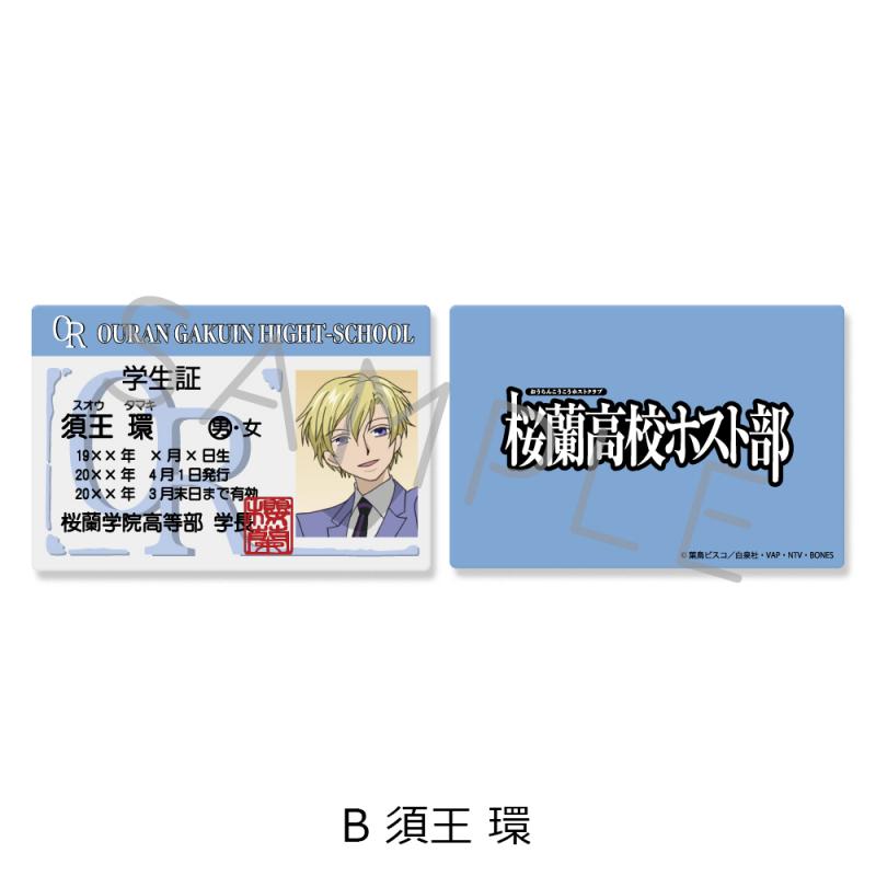 预售#    樱兰高校男公关部 SYNC 学生证风 卡片 日谷子周边