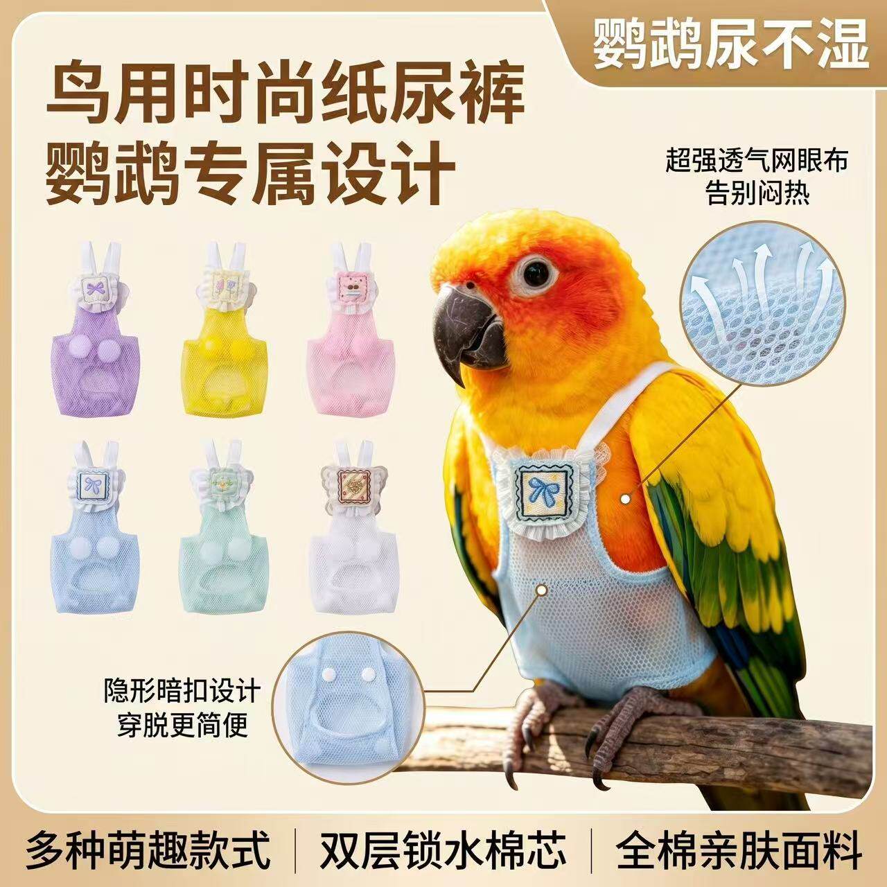 鹦鹉屎兜透气网纱防漏尿裤玄凤牡丹虎皮可水洗夏季外出鹦鹉飞行服