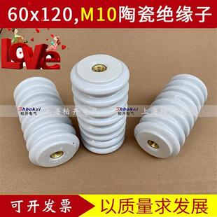 60x12 支柱绝q缘子60120支撑绝R缘瓷瓶 极速新品 陶瓷绝缘子60x120