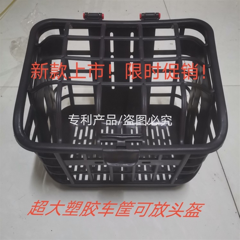 极速电动车自行车塑胶篮子v通用前后置物车筐电车车篮环保耐用加