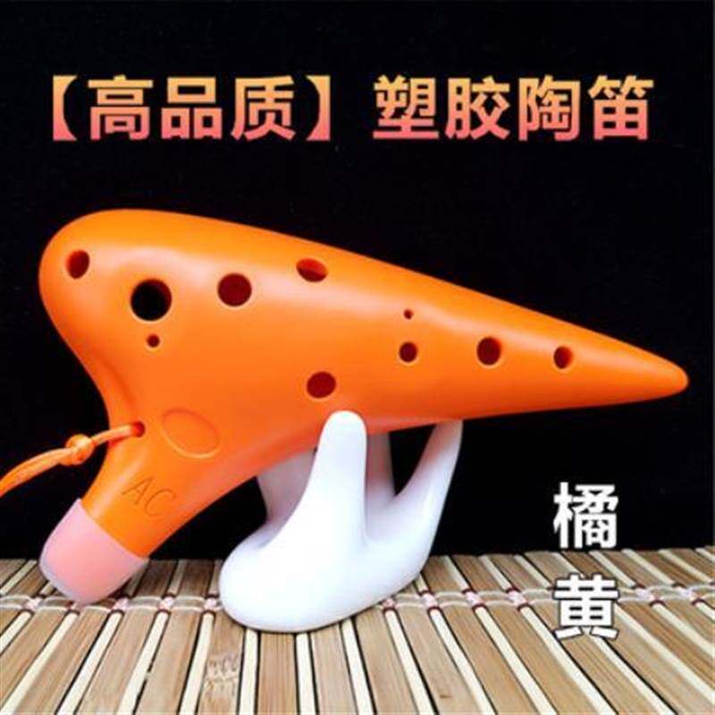 极速初学者儿童树脂12孔中音C调塑胶陶笛十二孔AC调塑Z料初学专业