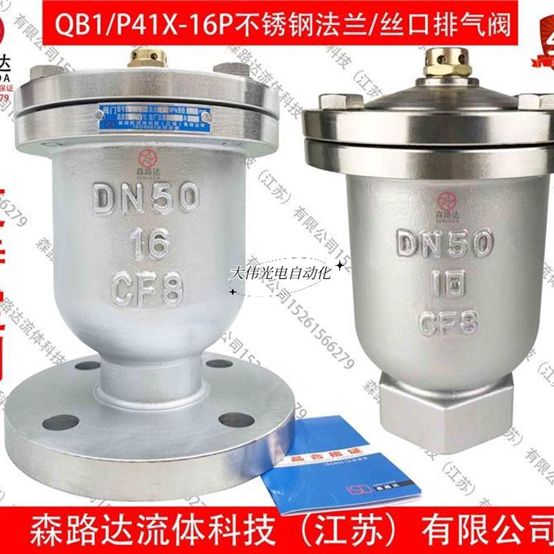 极速静渚*QB1/P41X-16P不锈法兰排气管排气单阀口排气.自动排钢道