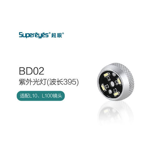极速超眼DB02数码电子显s微镜B011配件紫外光灯仅B011适配紫外灯