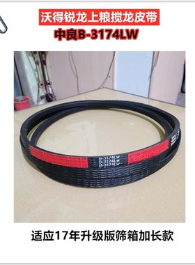 极速沃得锐龙上粮h搅龙皮带SB3194B3570B3532经典版尊享版升级版