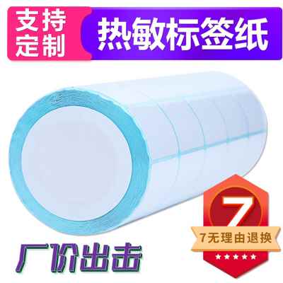 极速新品热敏不干k胶40秤8称条码打印5贴纸 纸热敏纸标签6037