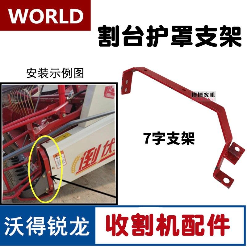 极速沃得锐龙收割机配件割台左侧护罩支架7字固定T架盖板固定板沃