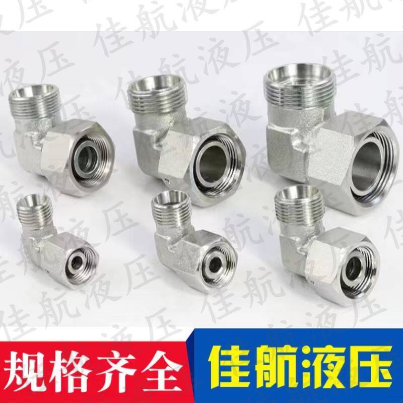 极速。卡c套接头活接内外丝液压直角弯头2C9轻型2D9重型碳钢液压