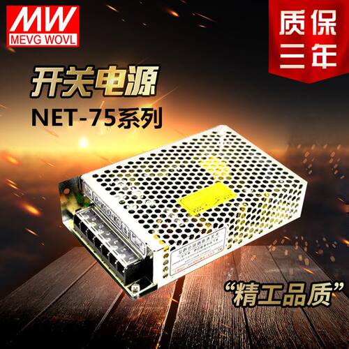 极速。上海明纬开关i电源三路输出NET-75A/75B/75C/75D 75W质保3