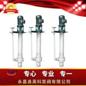 极速供应FYS型耐腐液下泵化工泵耐腐Y泵塑料泵