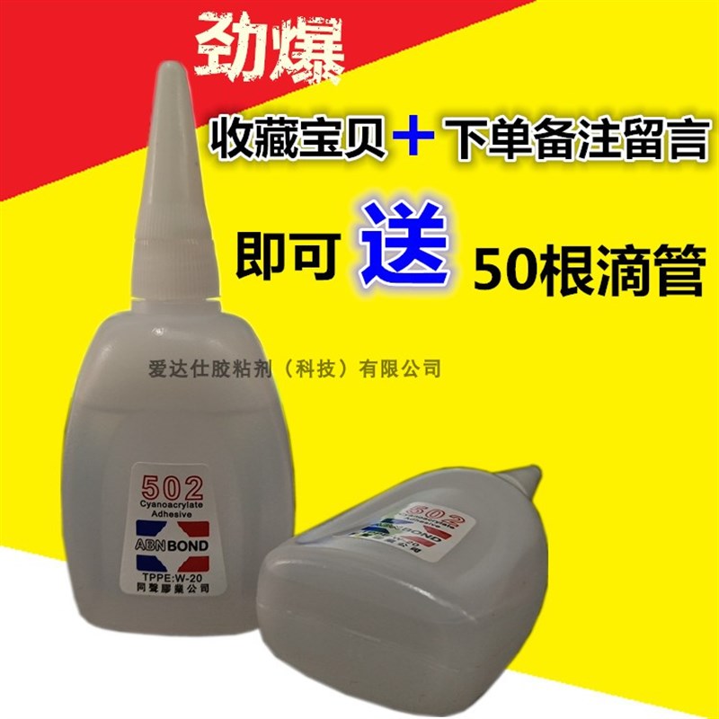 极速大瓶同声5g02胶水瞬间快干502胶水家具木材修补广告布竹签木