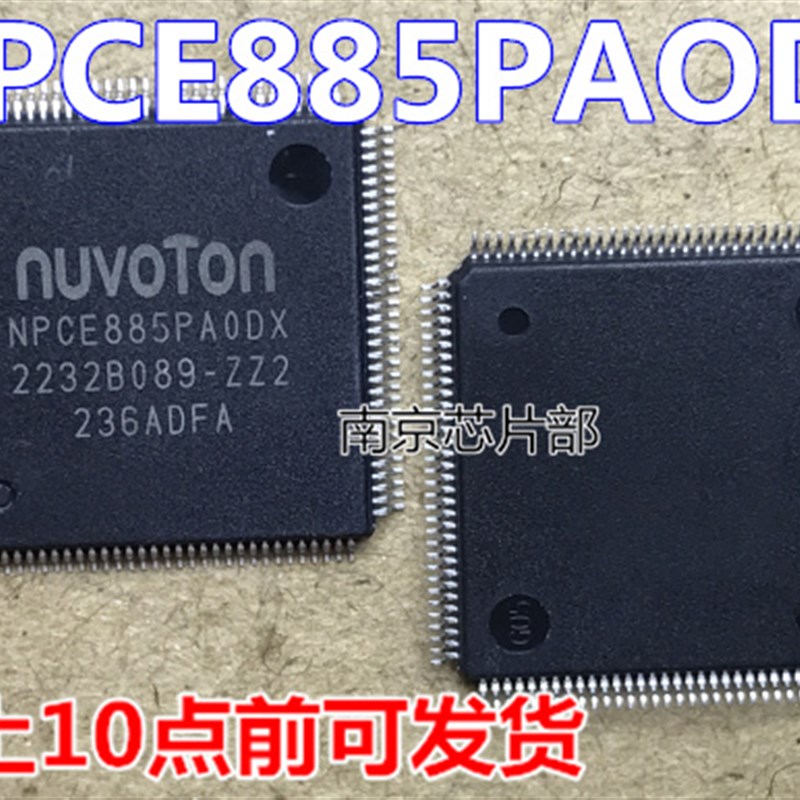 速发NPCE885PAODX NPCE885PA0DX NPCE885GAODX NPCE885GA0DX 全新